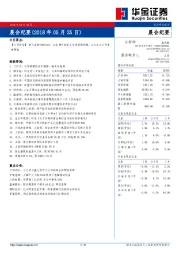 晨会纪要
