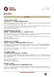 晨会焦点