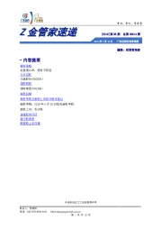 金管家速递