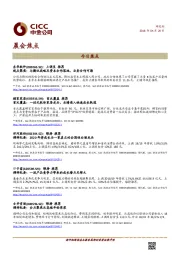 晨会焦点
