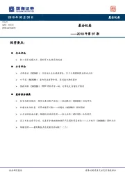 晨会纪要2018年第97期