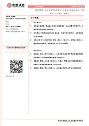 晨会聚焦-版权付费市场高景气，三维度寻找受益标的；个股深度：中新赛克、御家汇