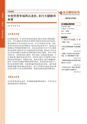 早盘前瞻：中美贸易争端再出波折，农行大额融资来袭