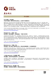 晨会焦点