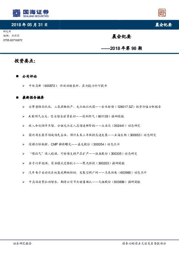 晨会纪要2018年第98期