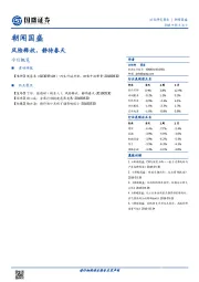 朝闻国盛：风险释放，静待春天