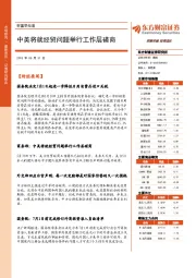 财富早知道：中美将就经贸问题举行工作层磋商