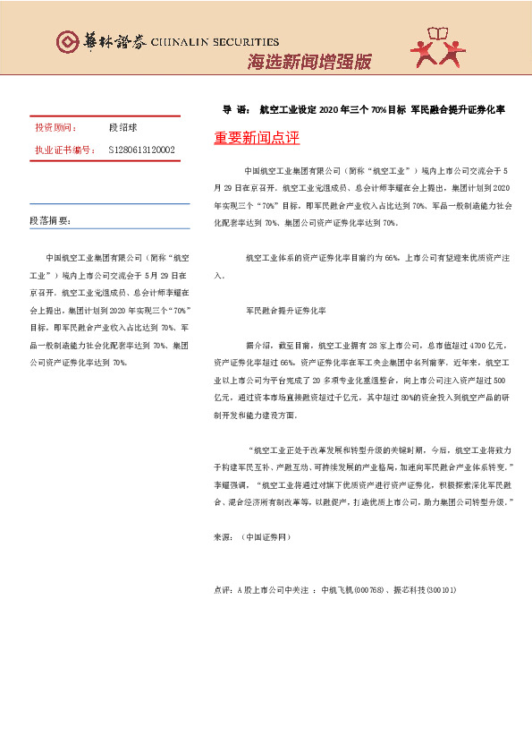 海选新闻增强版