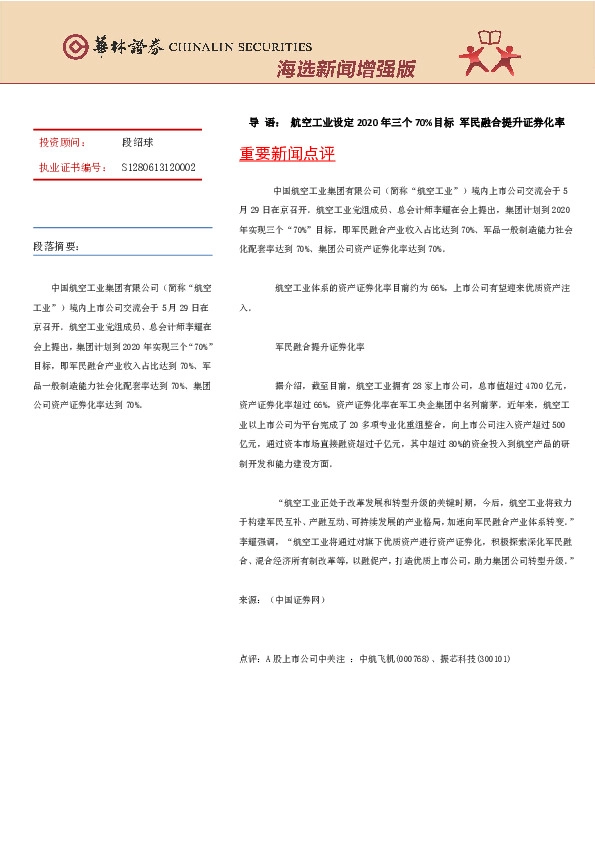 海选新闻增强版