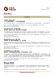 晨会焦点