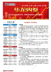 华龙内参