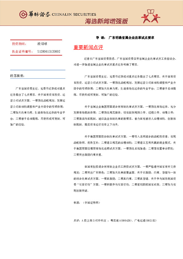 海选新闻增强版