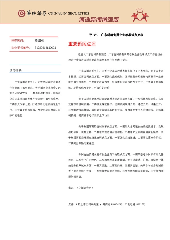 海选新闻增强版