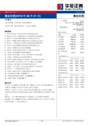 晨会纪要