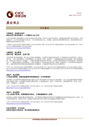 晨会焦点