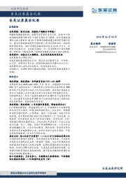 晨会纪要