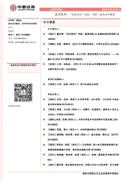 晨会聚焦-“信用违约”观察，消费、医药后市解读