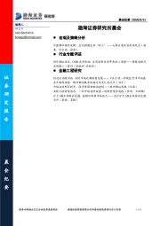 研究所晨会