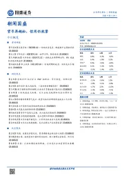 朝闻国盛：货币再趋松，信用仍然紧