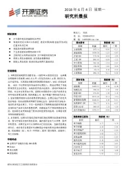 研究所晨报