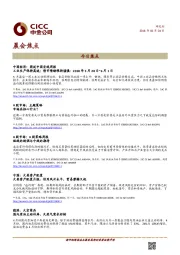 晨会焦点