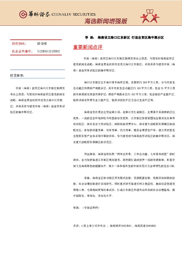 海选新闻增强版