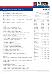 晨会纪要