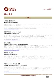 晨会焦点