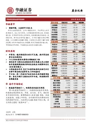 晨会纪要