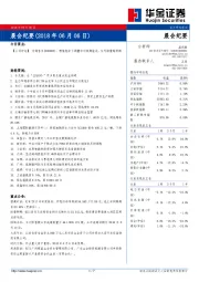 晨会纪要