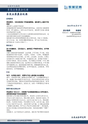 晨会纪要