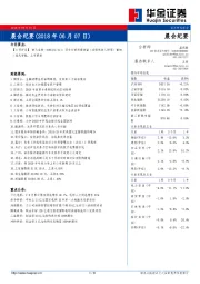 晨会纪要