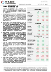 每日晨报：MLF担保品扩容