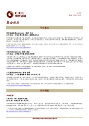 晨会焦点