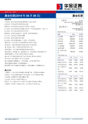 晨会纪要