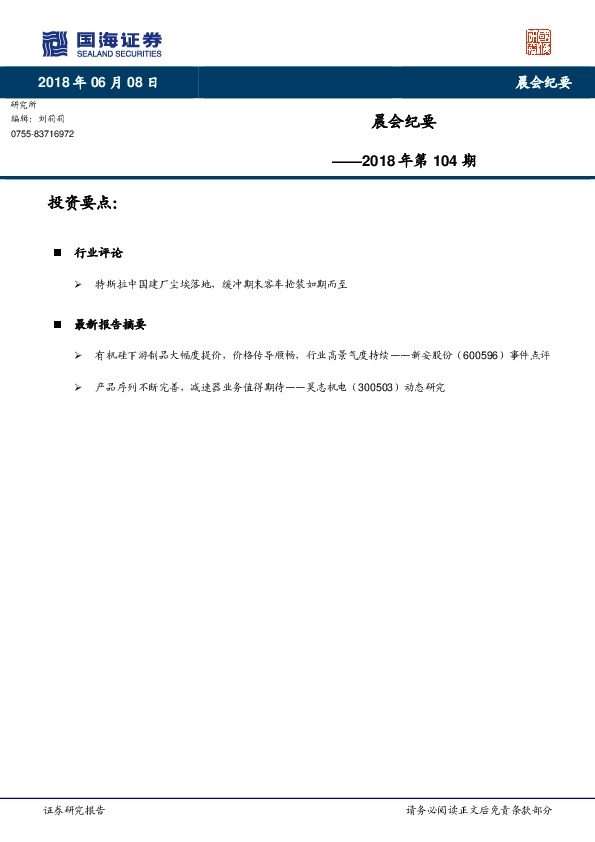 晨会纪要2018年第104期