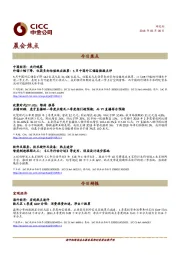 晨会焦点
