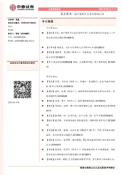 晨会聚焦-地产债的中止发行影响几何