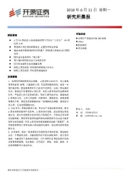 研究所晨报