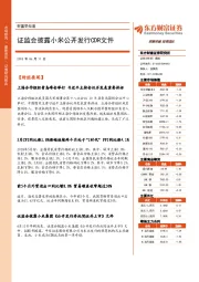 财富早知道：证监会披露小米公开发行CDR文件