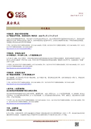 晨会焦点