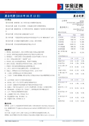 晨会纪要