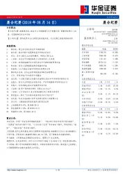 晨会纪要