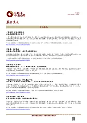 晨会焦点