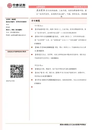 晨会聚焦-5月经济数据：工业不弱，投资消费继续回落；重点“在内不在外，在结构不在总量”。个股：华新水泥、华菱钢铁