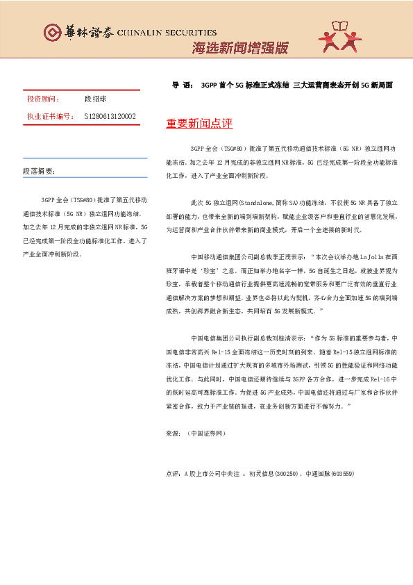 海选新闻增强版