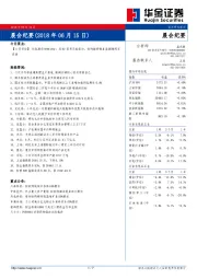 晨会纪要