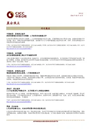 晨会焦点
