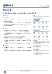 朝闻国盛：市场磨底乐观可期；化工利安隆、双象股份深度