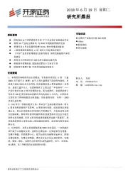 研究所晨报